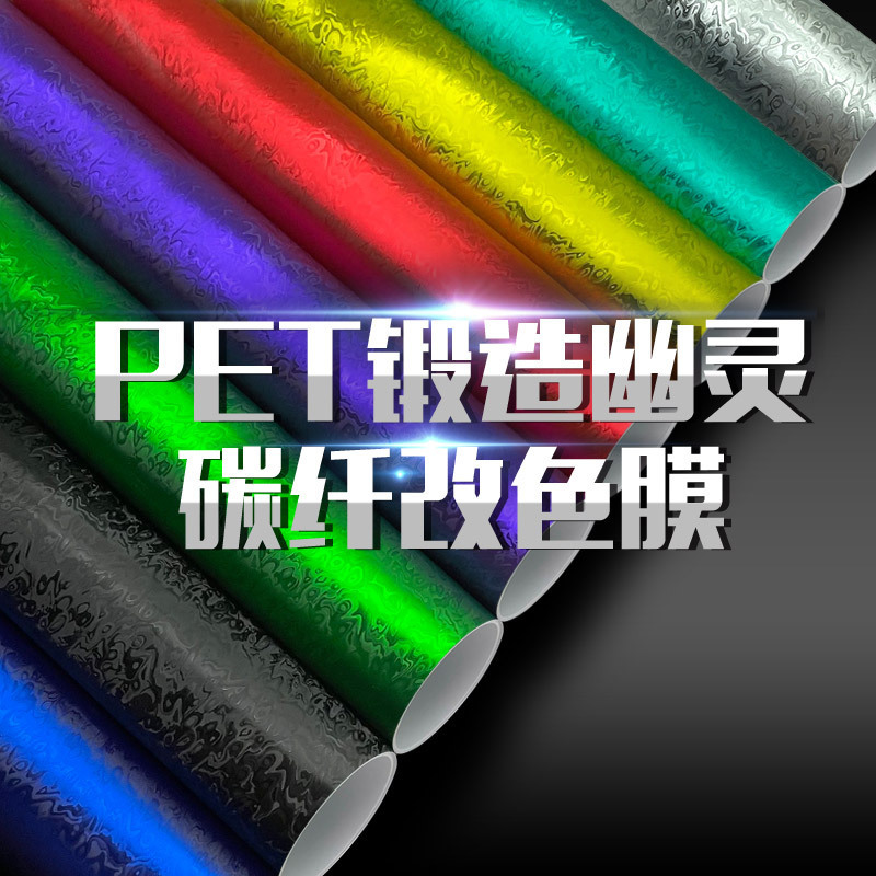 Cross-Border New Product Pet Forged Electroplating Metaverse Ghost Metal Red Carbon Fiber Sticker Interior Rearview Mirror Film