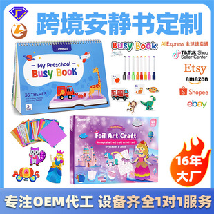 Customized Cross-Border Quiet Book Children's Educational Sticker Book Reusable Animal Party Erasable Pen One-Stop Customization