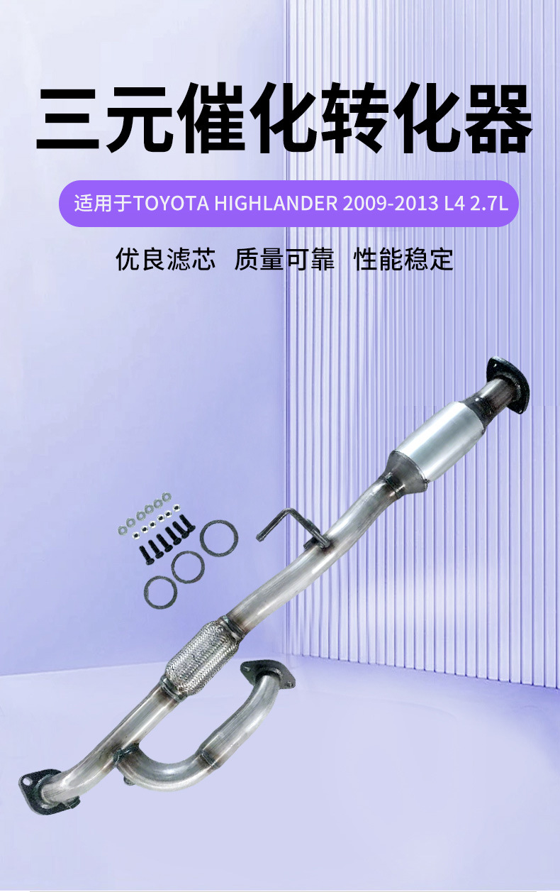 Suitable for Toyota Highlander 2009-2013 L4 2.7L car catalytic converter