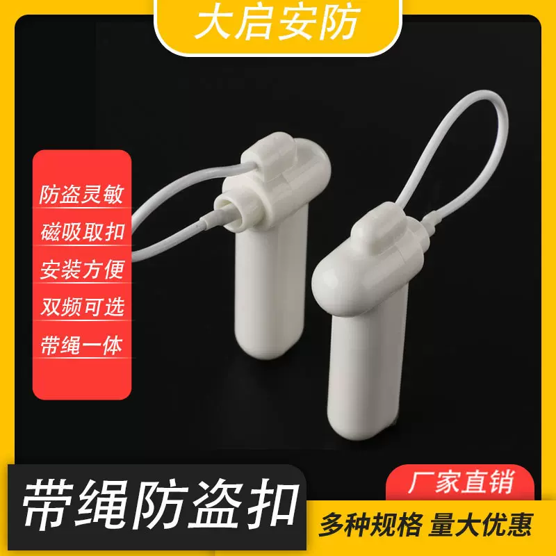 声磁防盗标签超市防盗扣鞋包服装防盗磁扣带绳小榔头防盗扣