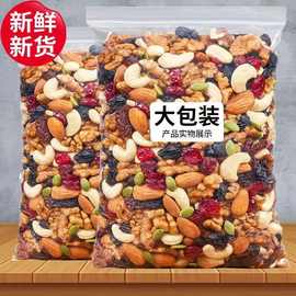 每日坚果大包装混合果仁坚果散装早餐办公室零食休闲食品批发