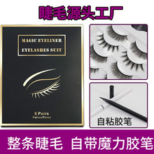 出口外贸！假睫毛整条黑盒一片式自粘磁吸眼线笔0DM/0DM混合套装