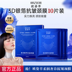 抖音爆款欧姿萃柔润奢养抗皱颈膜保湿抗皱紧致颈部肌肤护理