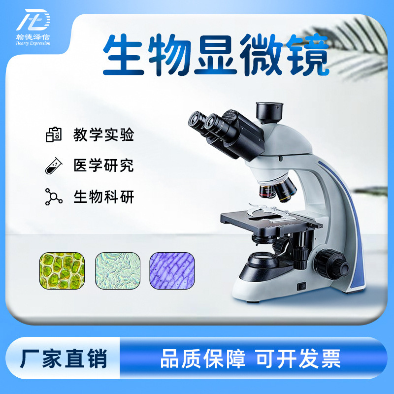 高清正置生物显微镜 学校实验室标本检测三目显微镜 全国包邮优惠