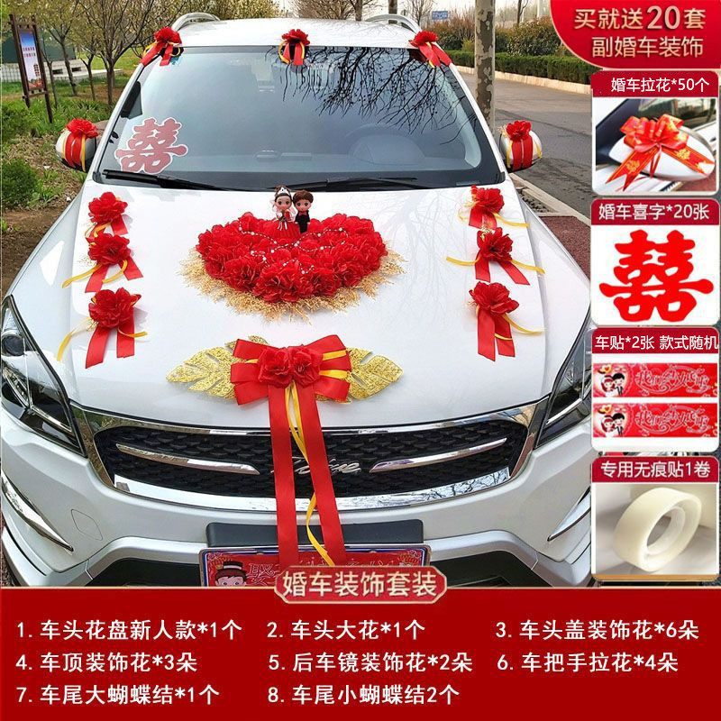 婚车主车装饰车头花结婚礼车队副车布置品套装仿真头车花全套花车|undefined