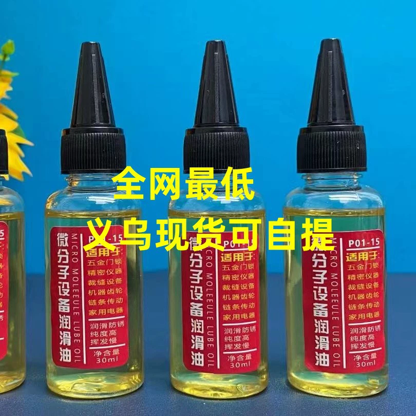 Бытовая микромолекулярная смазка масляный дверной замок антикоррозийный механический смазочный вентилятор подшипниковая цепь швейная машина оборудование