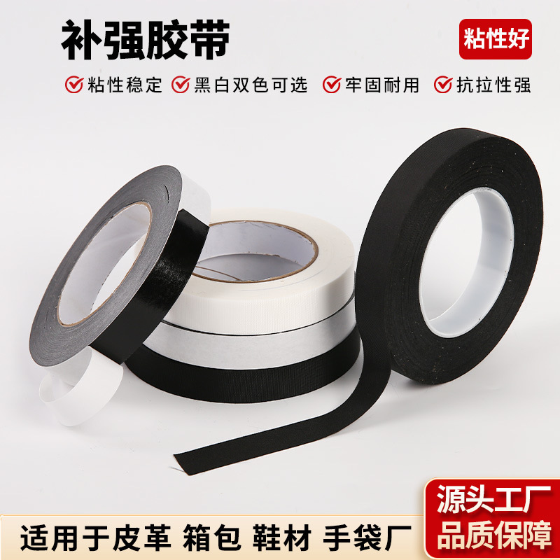 Single-sided reinforcement tape black Oxford cloth reinforcement tape shoe material handbag leather white nylon cloth tape self-adhesive