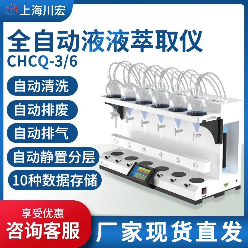 Shanghai Chuanhong CHCQ-3/6 автоматический прибор для извлечения жидкости и жидкости