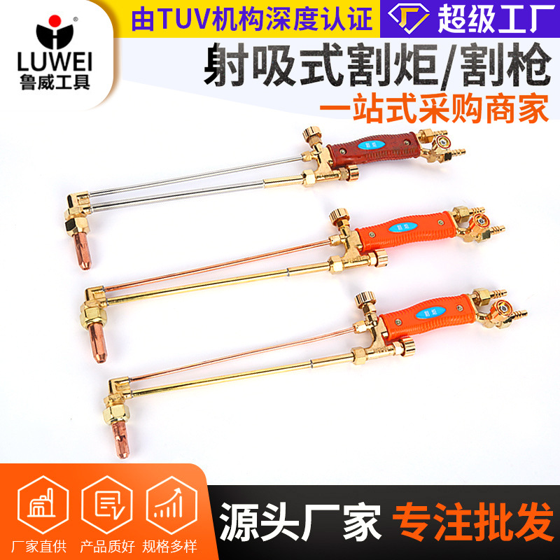 货源供应G01-30/100型不锈钢射吸式割炬建筑电焊作业工具割枪焊炬