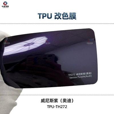 Car TPU color change film Auto Color Change Film - tpu-venice-purple-1-roll