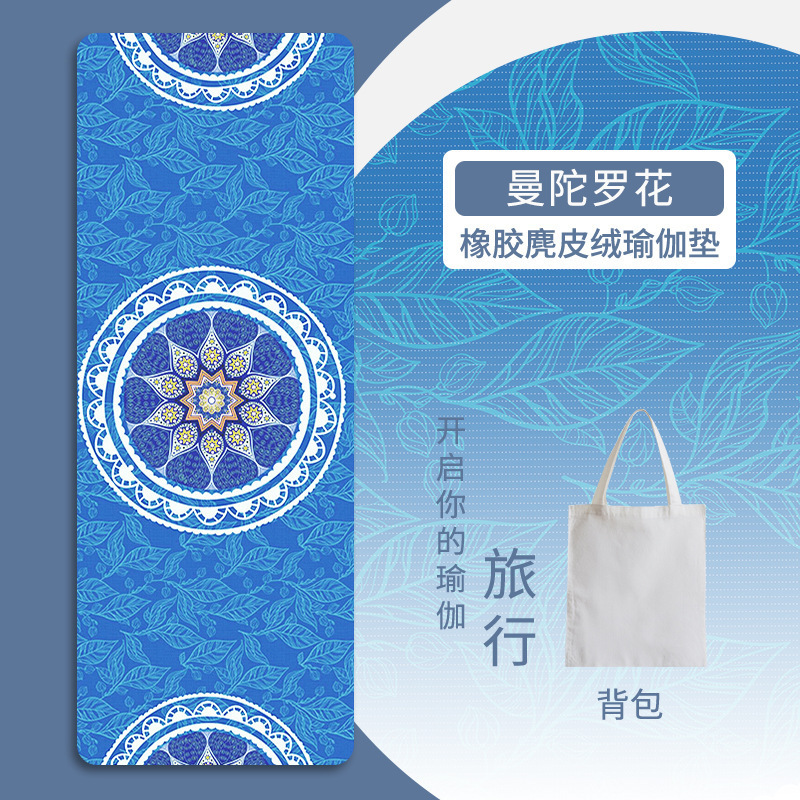 辰辰瑜伽垫布铺巾鹿皮绒薄款防滑便携吸汗携折叠天然橡胶|undefined
