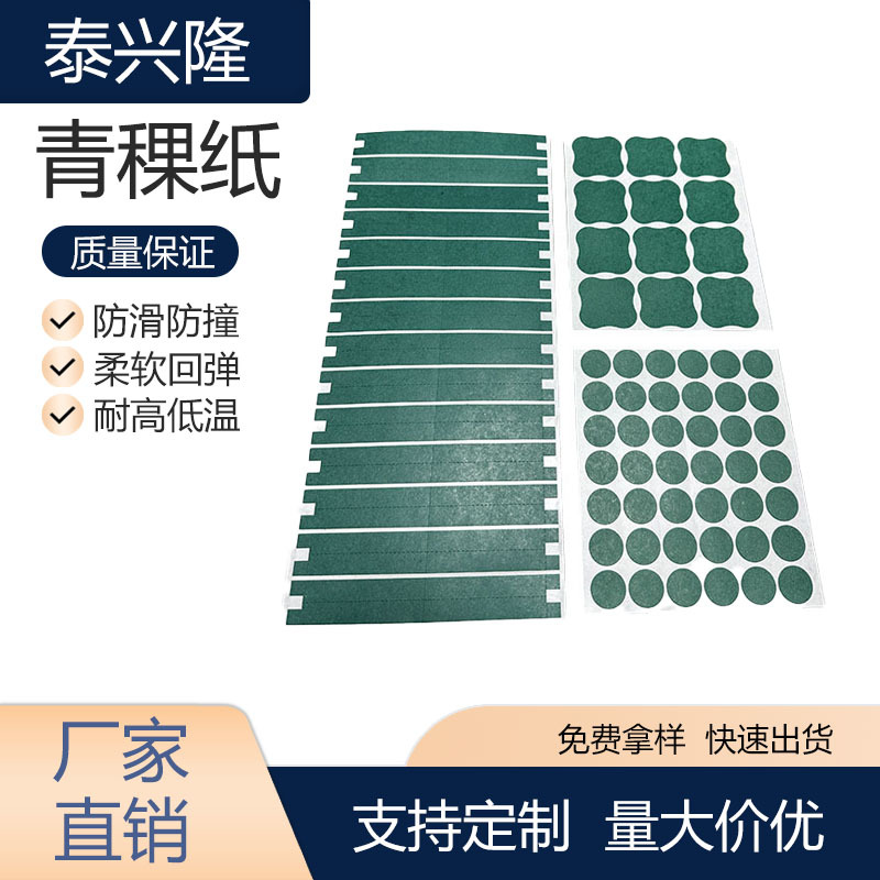 青稞纸背胶垫片1865锂电池阻燃绝缘快巴纸防静电定制加工带背胶