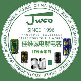 高频低阻220uf/16v 6*12电解电容LF绿金JWCO佳维诚插件铝电解电容