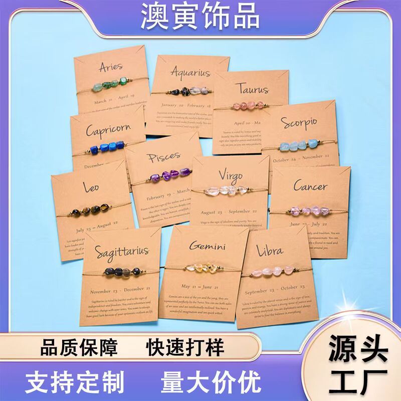 Cross-Border 12 Zodiac Sign Bracelet Card Set Natural Stone Zodiac Guardian Stone Bracelet Birthday Gift Jewelry Anklet Cross-Border 12 Zodiac Sign Bracelet Card Set Natural Stone Zodiac Guardian Stone Bracelet Birthday Gift Jewelry Anklet
