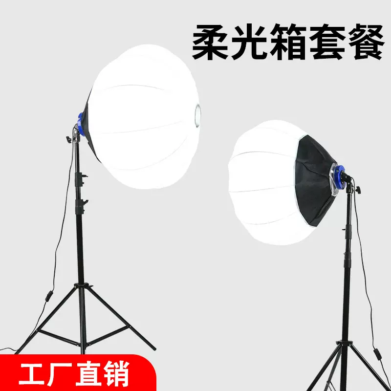 厂家直播网红球形柔光箱摄影柔光箱室内直播人像服装拍摄补光灯
