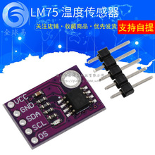 LM75 溫度傳感器 高速I2C接口 高精度 開發板模塊LM75A