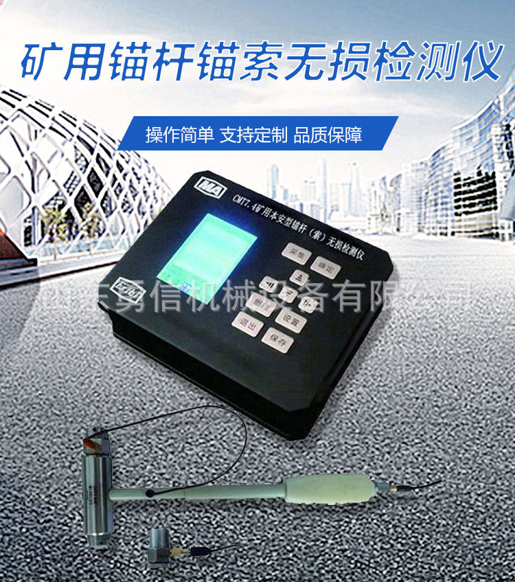 矿用锚杆锚索无损检测仪 (1).jpg