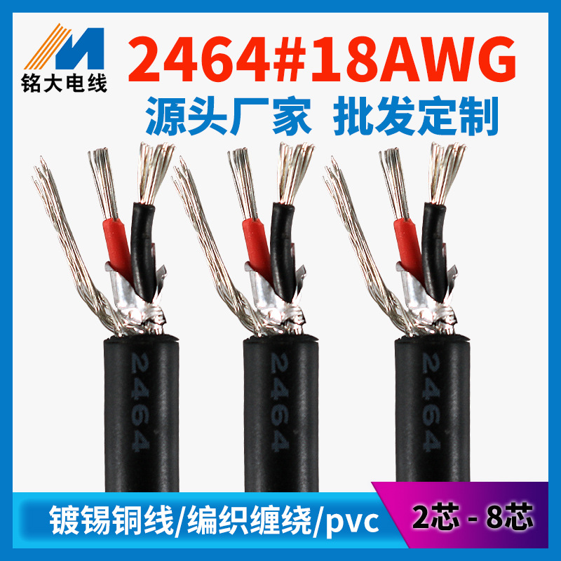 批发2464纯铜电缆线18awg屏蔽线铝箔+编织五六七芯镀锡铜导线线束