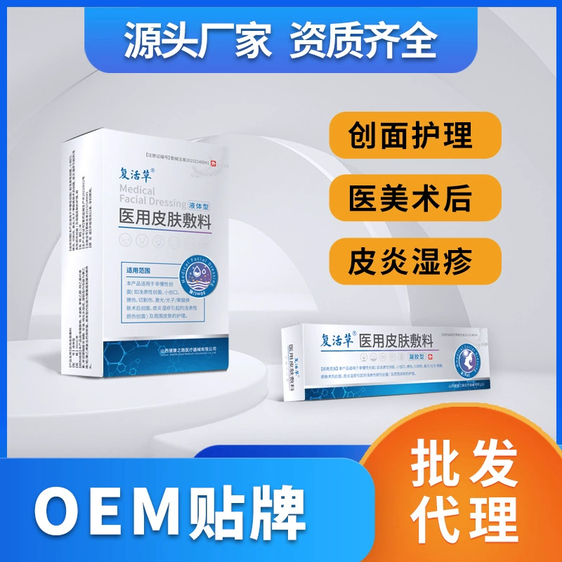SOURCE Factory Класс II гель от дерматита крем от экземы медицинская повязка для кожи лазерная винная кислота послеоперационный уход за раной