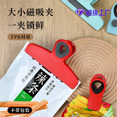 冰箱贴大小夹子家用零食防潮封口夹塑料多用食品密封夹磁吸夹批发