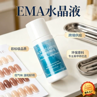 欧标EMA Acrylic Liquid美甲水晶液75ml雕花延长丙烯酸液体环保料