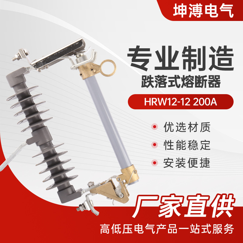 跌落式熔断器HRW12-12200A户外高压令克开关户外专用复合熔断器