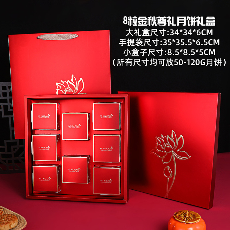 厂家现货中秋月饼盒高档月饼包装盒4/6/8粒中秋月饼礼盒空盒加印|undefined