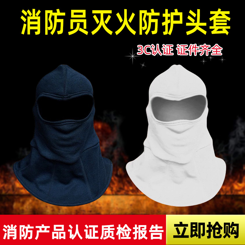 森林防火隔热阻燃头套芳纶耐高温头套3C认证消防灭火防护头套
