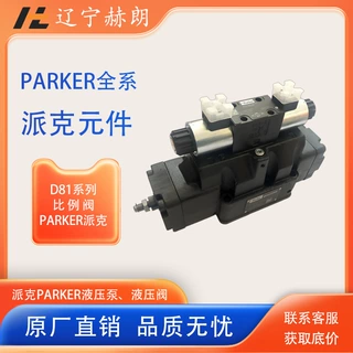 进口D81系列PARKER比例阀D81VW004C1NTW3A派克 先导式换向阀