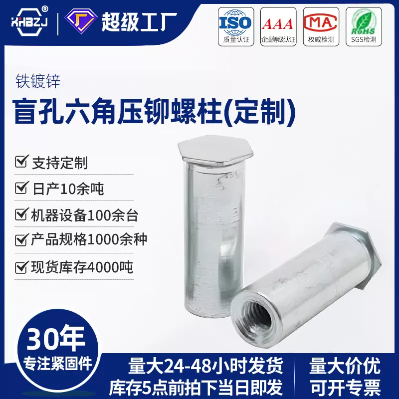 盲孔六角压铆螺母柱碳钢镀锌压铆螺柱螺帽大外径厂家直销非标定制