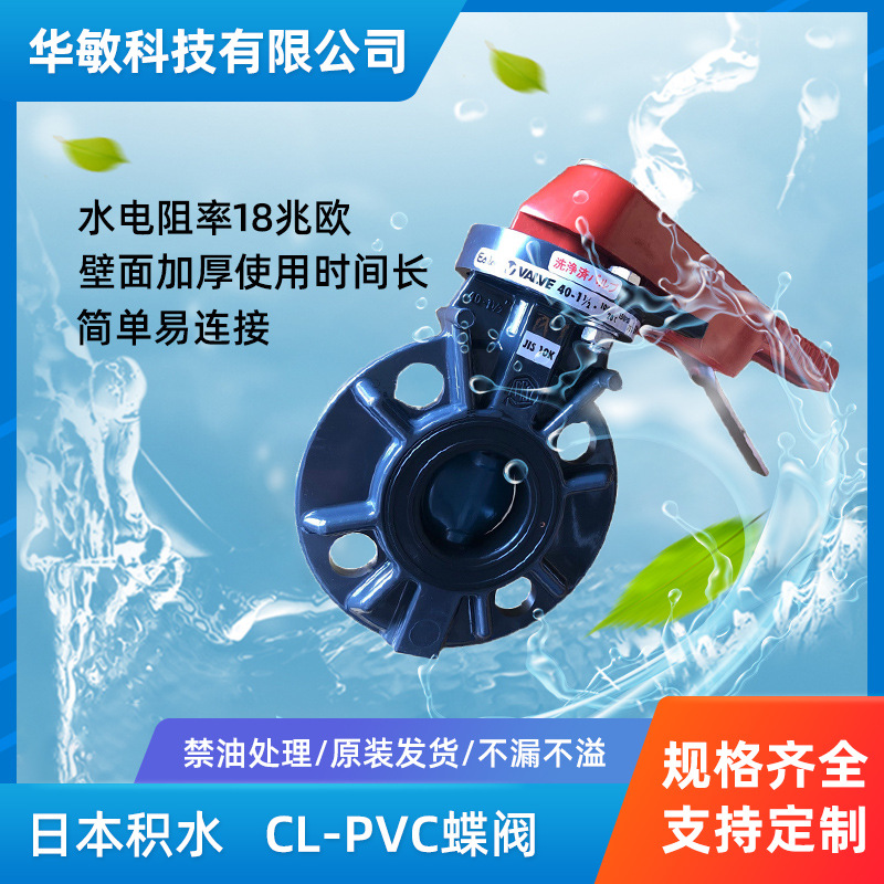 日本积水CLEAN-PVC蝶阀 半导体业用ELSON超纯水PVC手柄蝶阀 禁油
