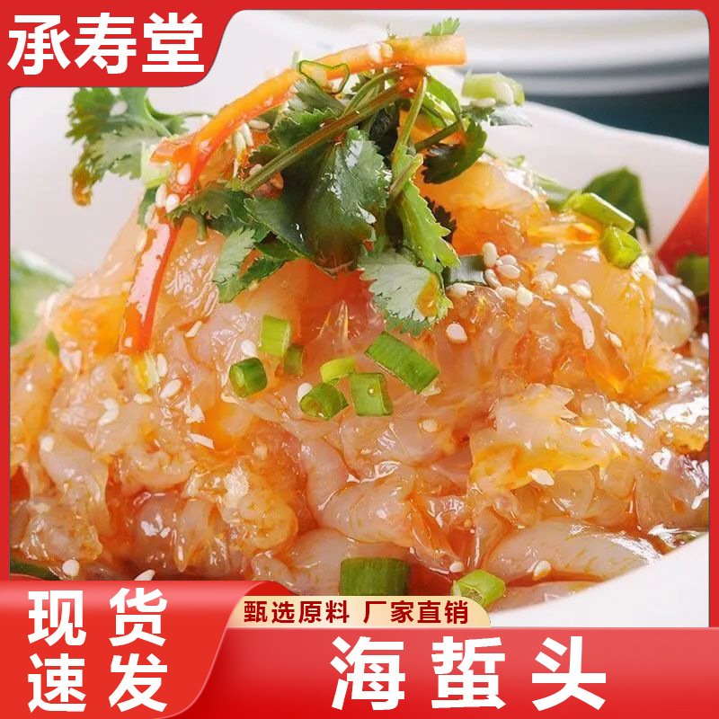 正宗海蜇头新鲜脆爽凉拌脆爽即食海蜇皮凉拌下酒菜吃不胖脆嫩爽口