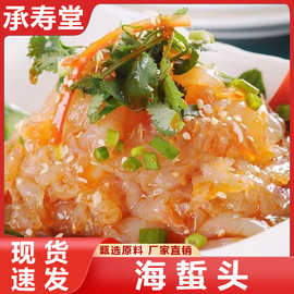 正宗海蜇头新鲜脆爽凉拌脆爽即食海蜇皮凉拌下酒菜吃不胖脆嫩爽口