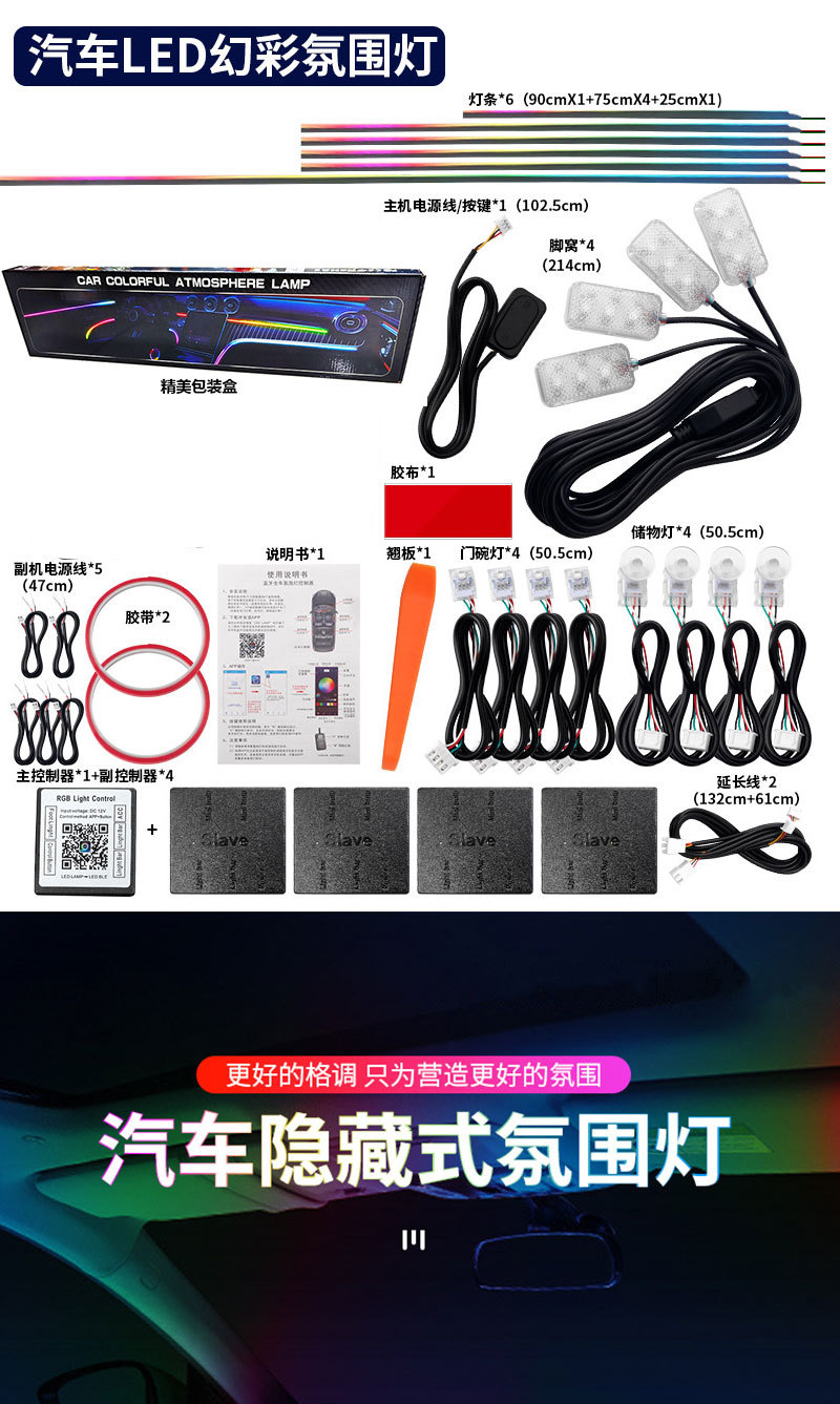 18in1 car atmosphere light hidden app voice control LED atmosphere light car magic colorful light strip