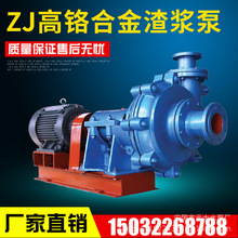 元大銷售ZJ卧式渣漿泵 礦廠礦漿輸送泥漿泵 火電廠水力除灰雜質泵