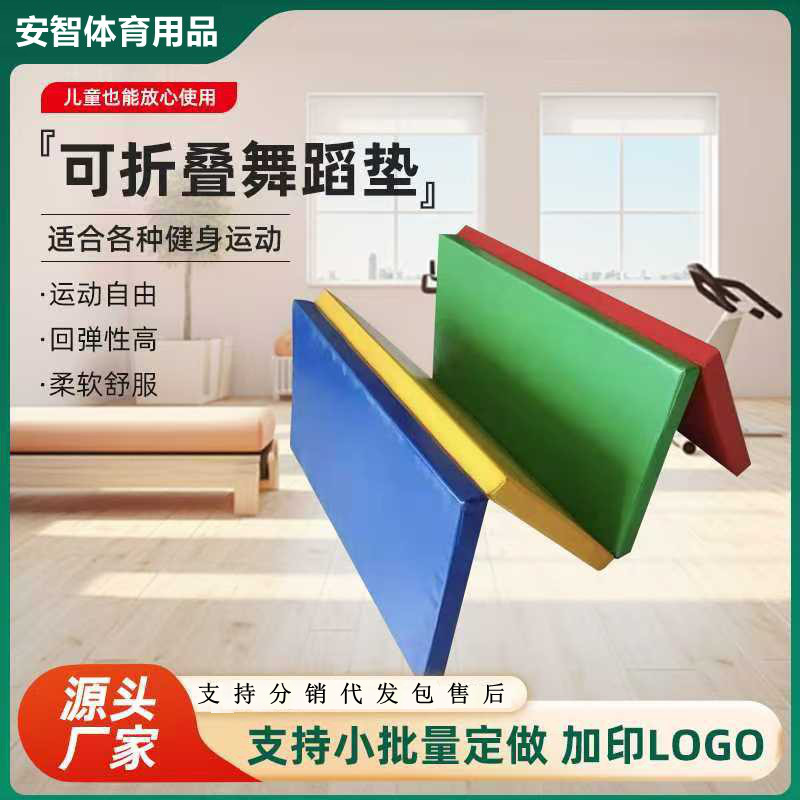 Cross-Border Carefully Selected Sponge Fitness Mats, Pu Yoga Mats, Multifunctional Gymnastics Mats, Foldable Dance Mats for Children