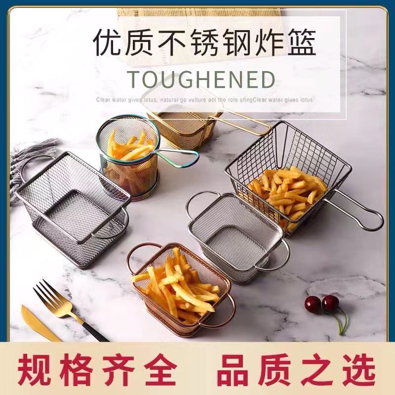 304 stainless steel potato basket fried chicken snack basket milk tea shop snack basket hotel snack frame fried food container 3