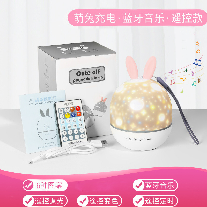 震え音爆音ウサギ星空投影灯bluetooth音楽小夜灯誕生日プレゼント満天星投影灯雰囲気|undefined