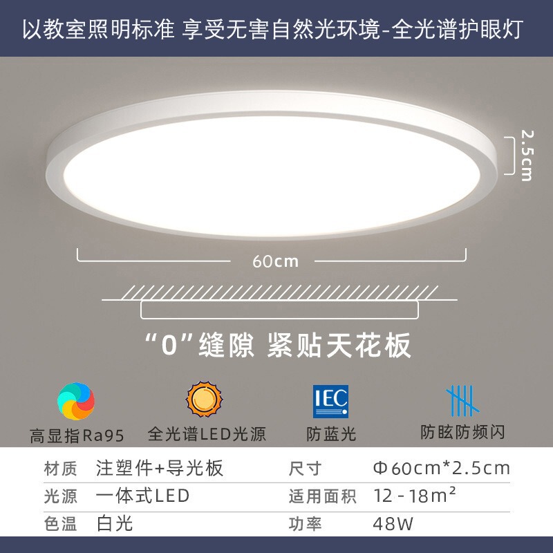 超薄型寝室天井灯全スペクトル普瑞ledアイガードランプ極めてシンプルで隙間のない部屋のレストランの通路灯|undefined