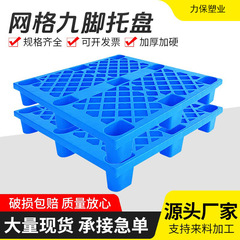 軽量グリッド九脚プラスチックパレット物流倉庫回転フォークリフト防湿カード床にスーパー防湿マットを積む