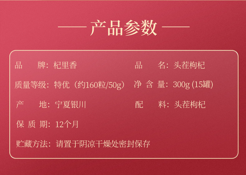 Premium Ningxia Goji Berry Gift Box 15 Jars Ready to Eat Gou Qi Zi 300g overview