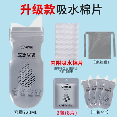 On-board emergency urine bag – Gadget - upgraded-absorbent-cotton-2-packs-8-pieces-comes-with-2-shame-proof-films