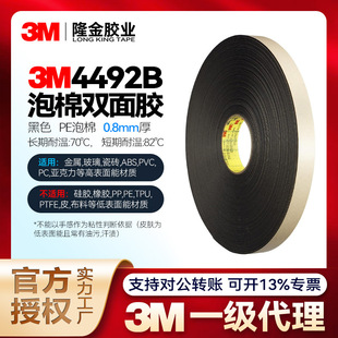 3m4492B��ɫ�����p���z0.8mm��ĭ�ߜ؏�ճ������ճ��4492b�z��