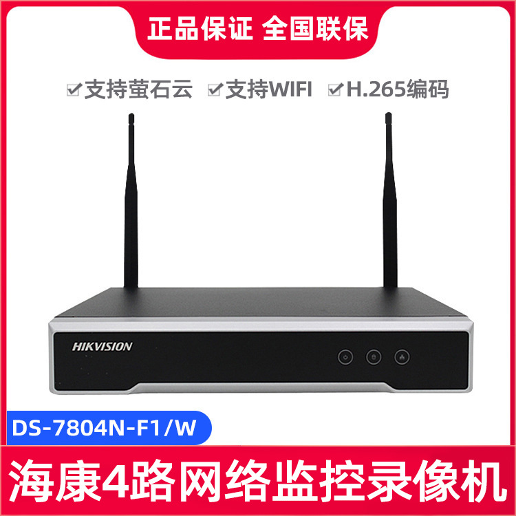海康威视硬盘录像机NVR网络监控主机DS-7804/8N-F1/W
