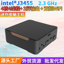 新款微型电脑主机赛扬四核J3455 8GB/128GB三屏输出 客厅HTPC