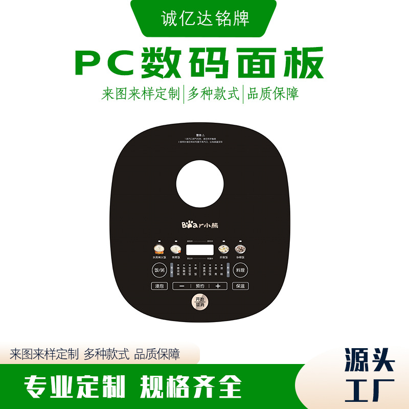专业定制丝印PC显示面板透明视窗面板亚克力PC仪器仪表贴片