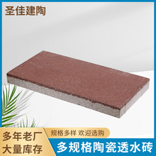红色系陶瓷颗粒透水砖吸水砖海绵砖砂基砖仿石材透水砖人行道板砖
