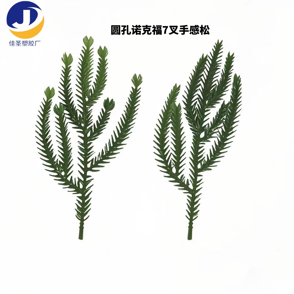 新款诺克福7叉圆孔松针手感胶 亚马逊热销 TEMU爆款圣诞节庆用品