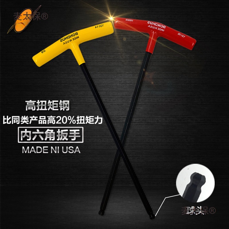 美国BONDHUS波顿球头T柄内六角扳手公英制4 5 6 8 5/32 3/1麦太保