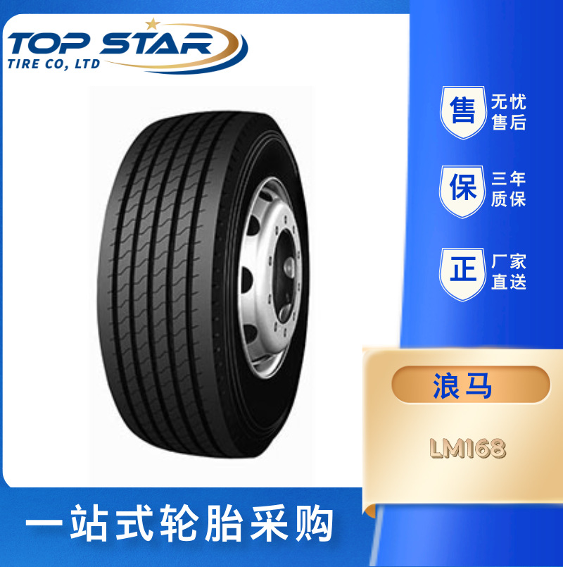 浪马/LONGMARCH轮胎 385/65R22.5   LM168  全钢子午线中短